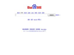 Baidu es el buscador más utilizado en el gigante asiático. ESPECIAL  /