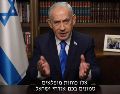 Benjamín Netanyahu, en un videomensaje difundido coincidiendo con el aviso de que Irán ha respondido con misiles al ataque israelí en su territorio. EFE/Government Press Office Israel